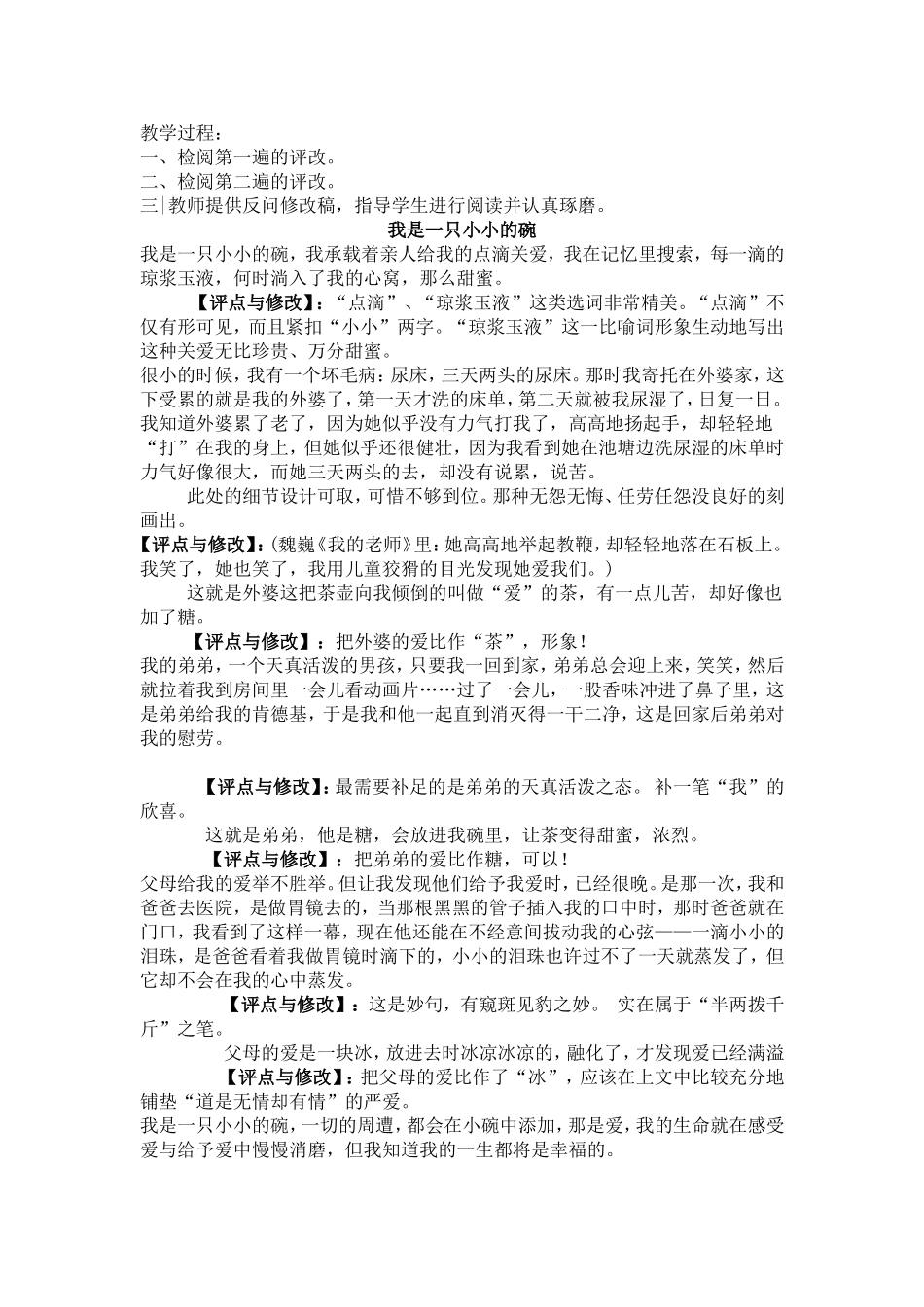 作文指导课教案(同名4204)_第2页