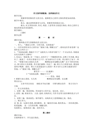 作文指导课教案(同名4204)