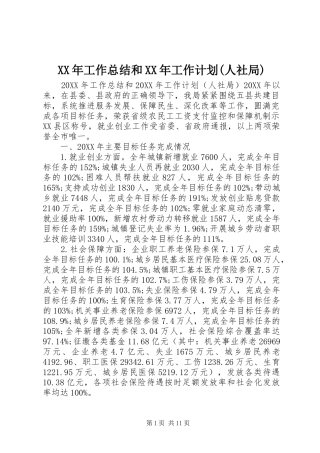 工作总结和工作计划人社局