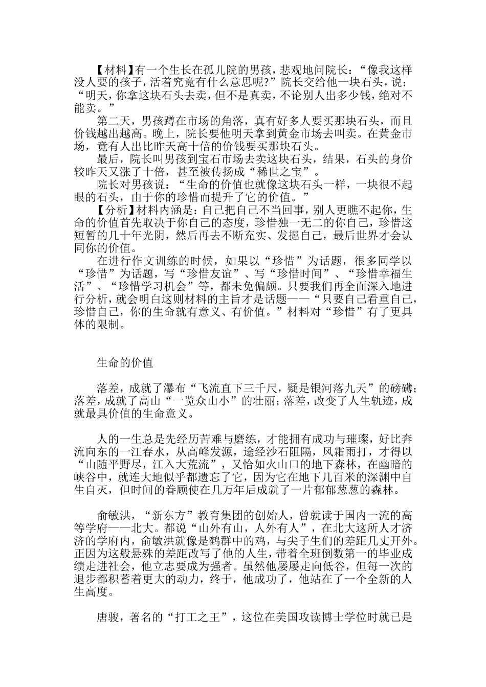 作文孤儿院的孩子和石头_第1页