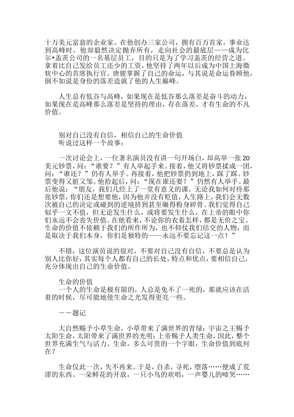 作文孤儿院的孩子和石头_第2页