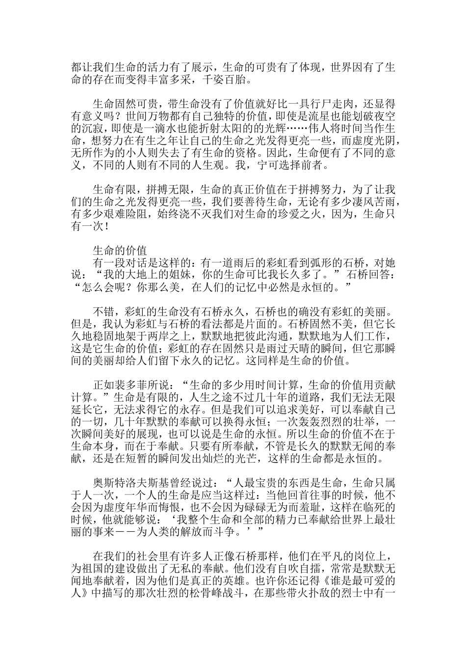 作文孤儿院的孩子和石头_第3页