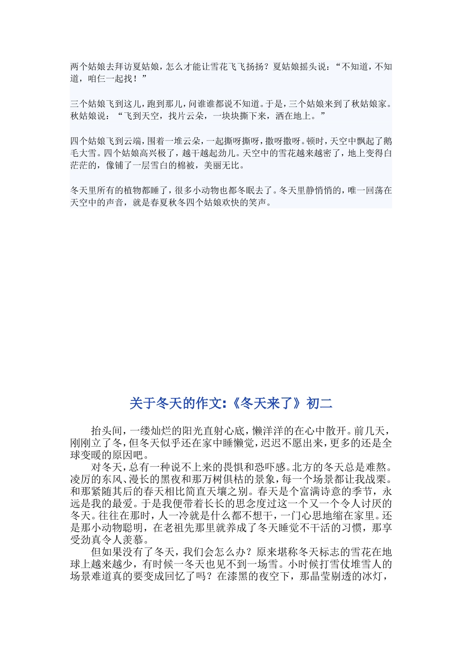 作文冬天来了_第2页