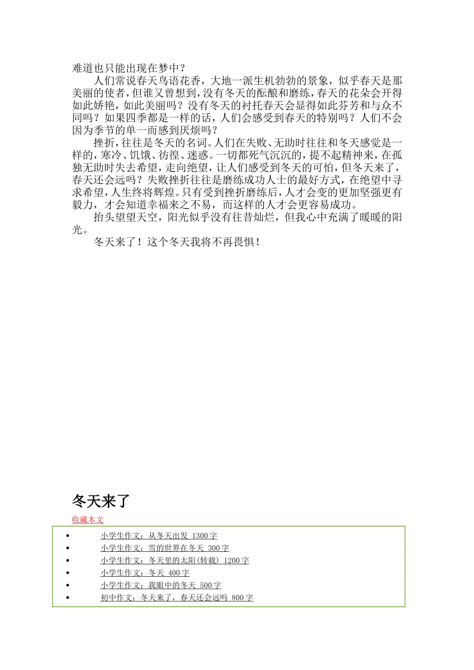 作文冬天来了_第3页