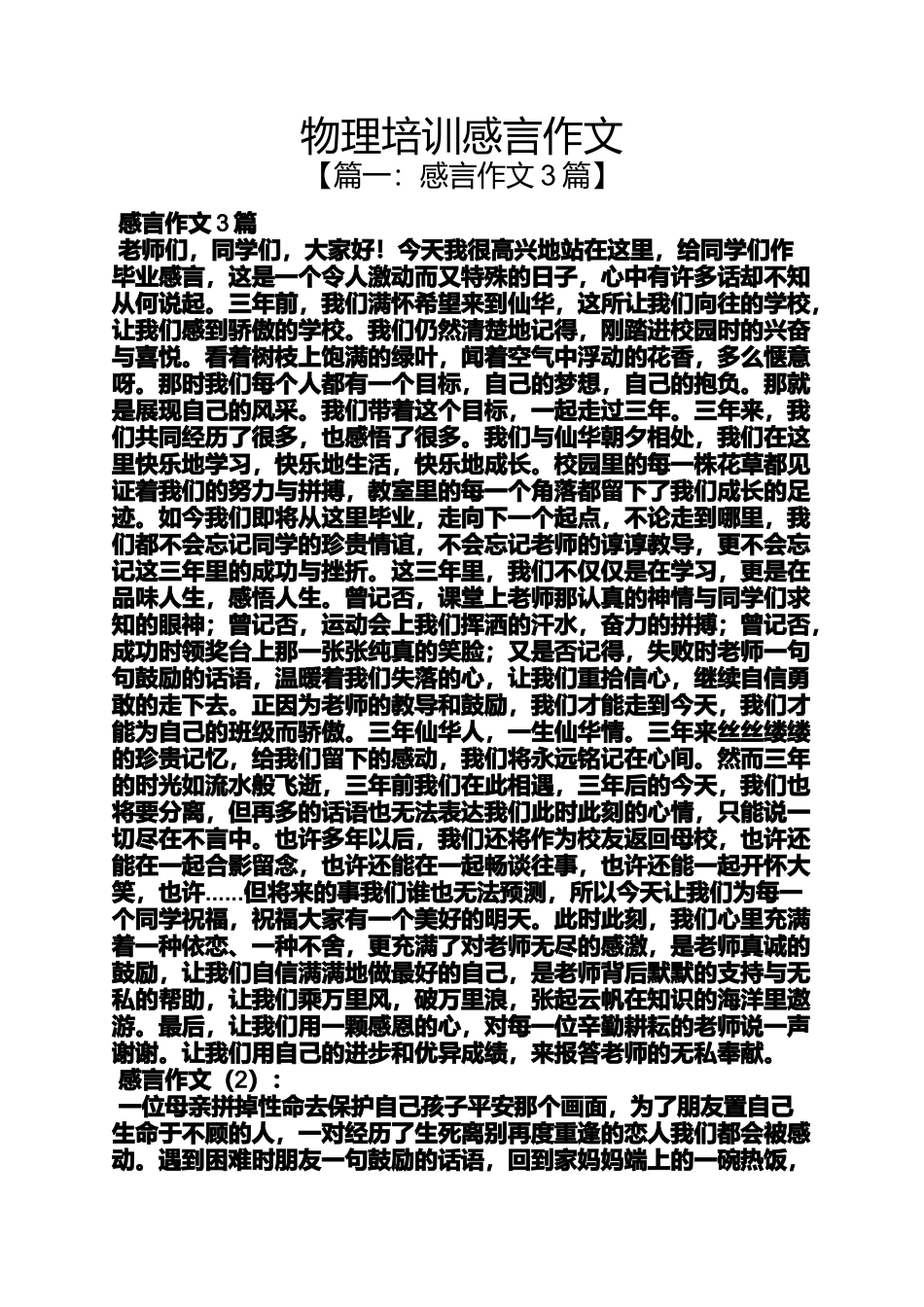 作文范文之物理培训感言作文_第1页