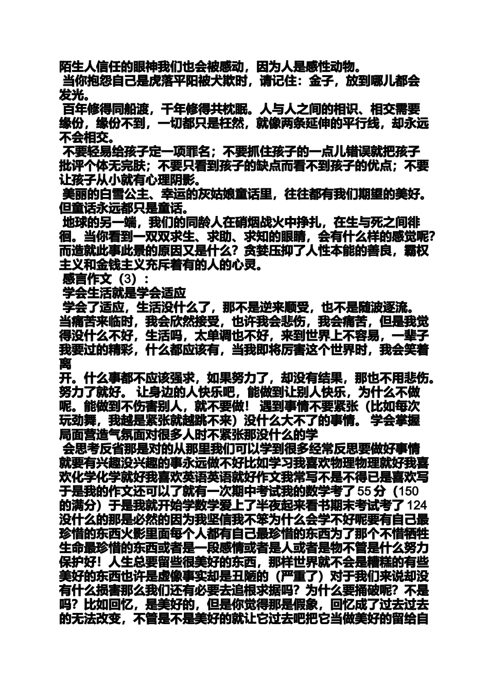 作文范文之物理培训感言作文_第2页