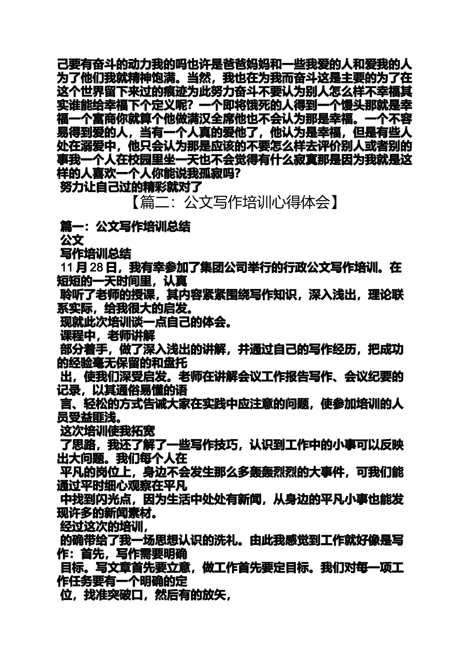 作文范文之物理培训感言作文_第3页