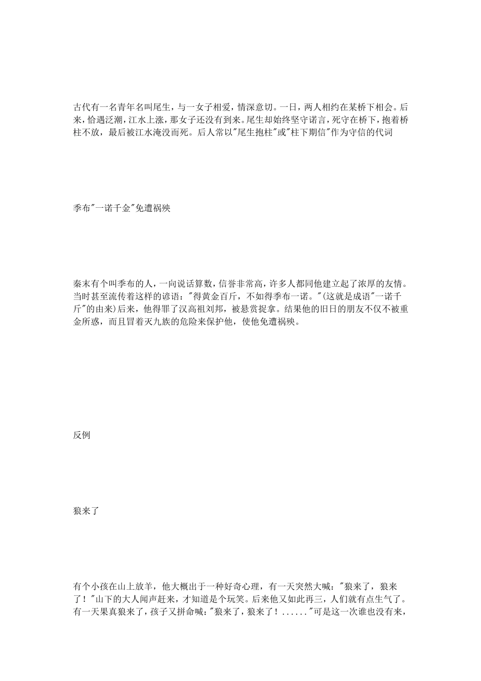 作文故事素材——诚信(正反例)_第2页