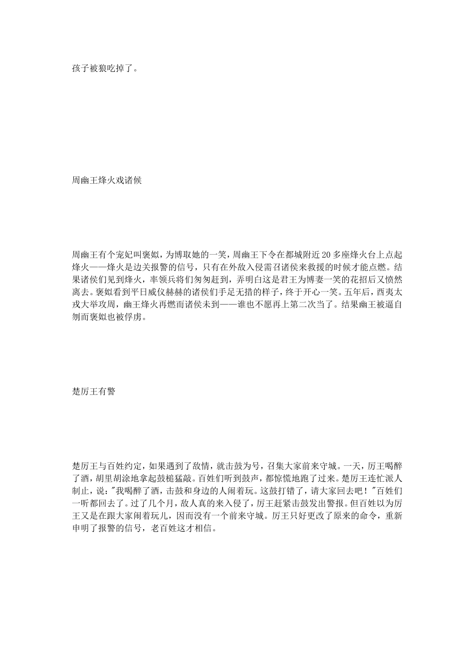 作文故事素材——诚信(正反例)_第3页