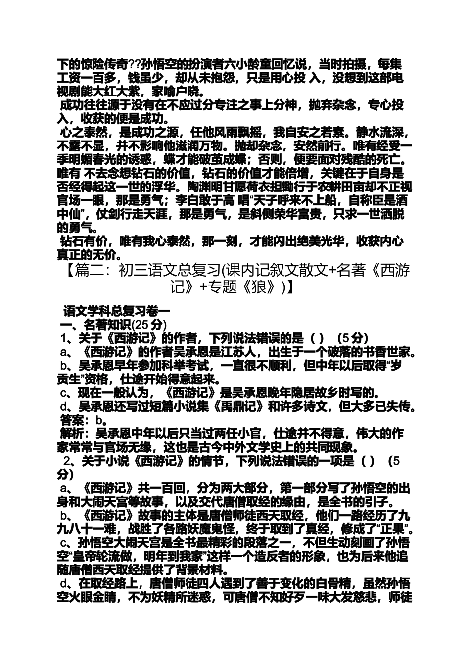 作文范文之西游记的回忆作文_第3页