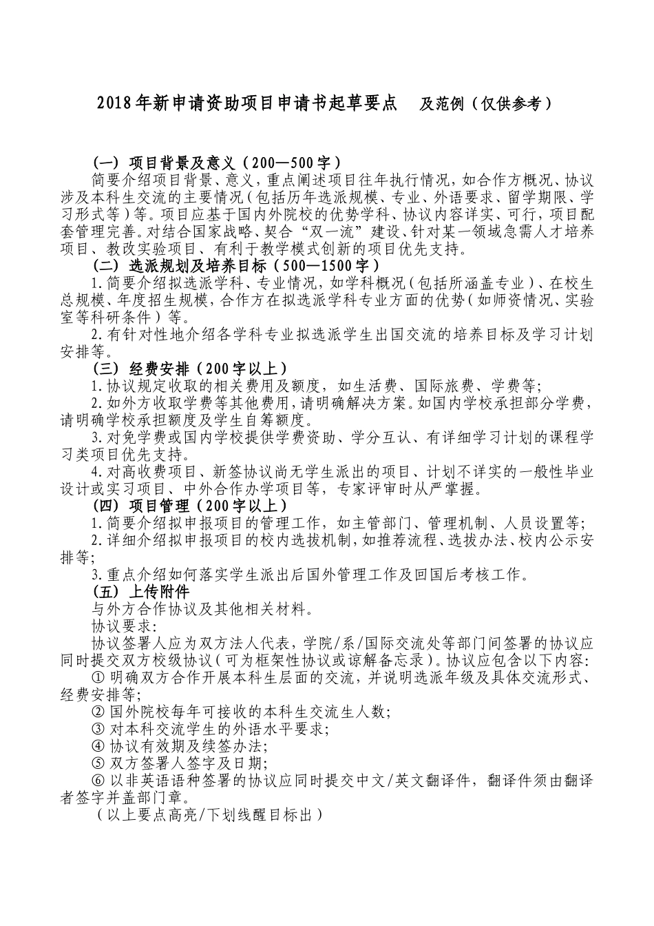 优秀本科生国际交流项目高校合作项目类_第1页