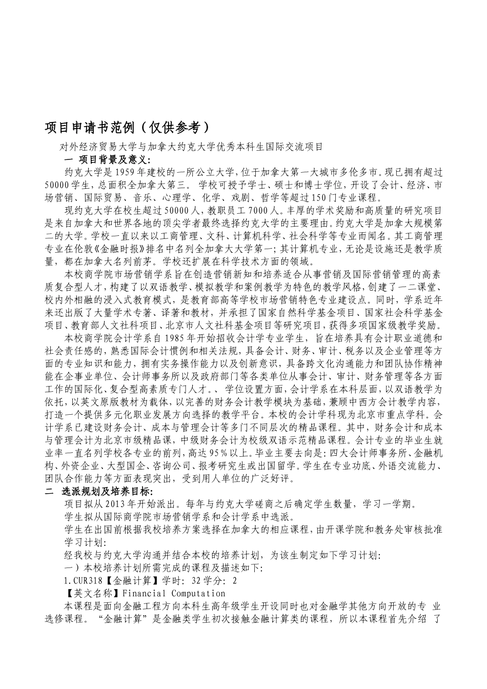 优秀本科生国际交流项目高校合作项目类_第2页