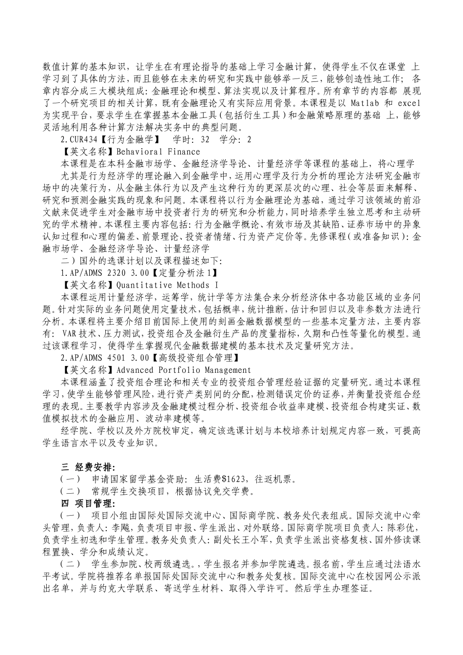 优秀本科生国际交流项目高校合作项目类_第3页