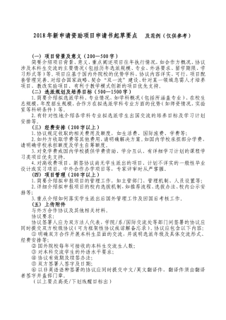 优秀本科生国际交流项目高校合作项目类