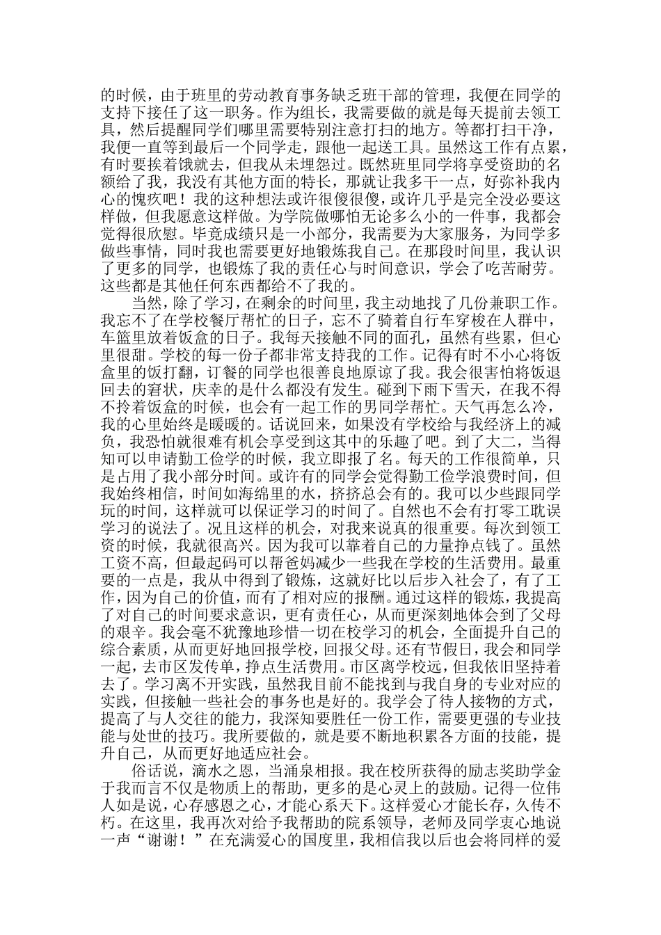 作文---国家资助-伴我成长_第2页