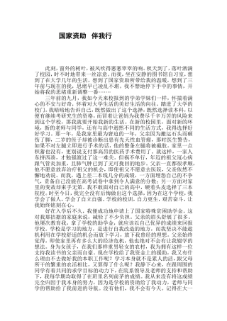 作文---国家资助-伴我成长