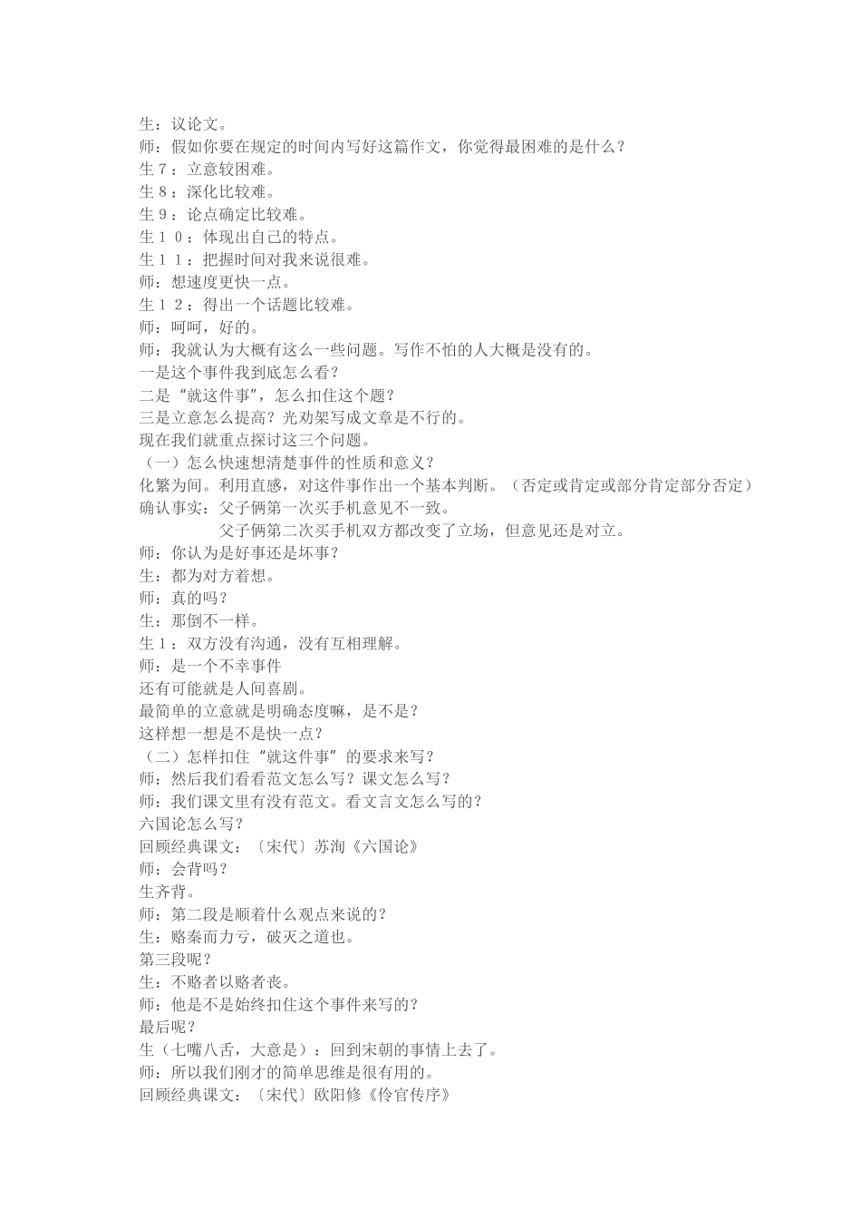 作文指导课系列实录_第2页