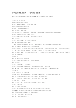 作文指导课系列实录