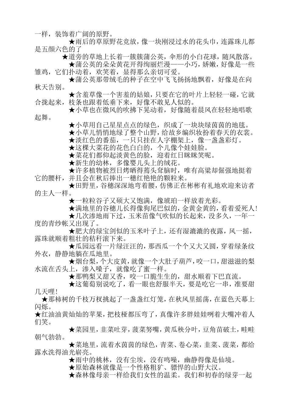 优秀比喻句摘抄_第2页