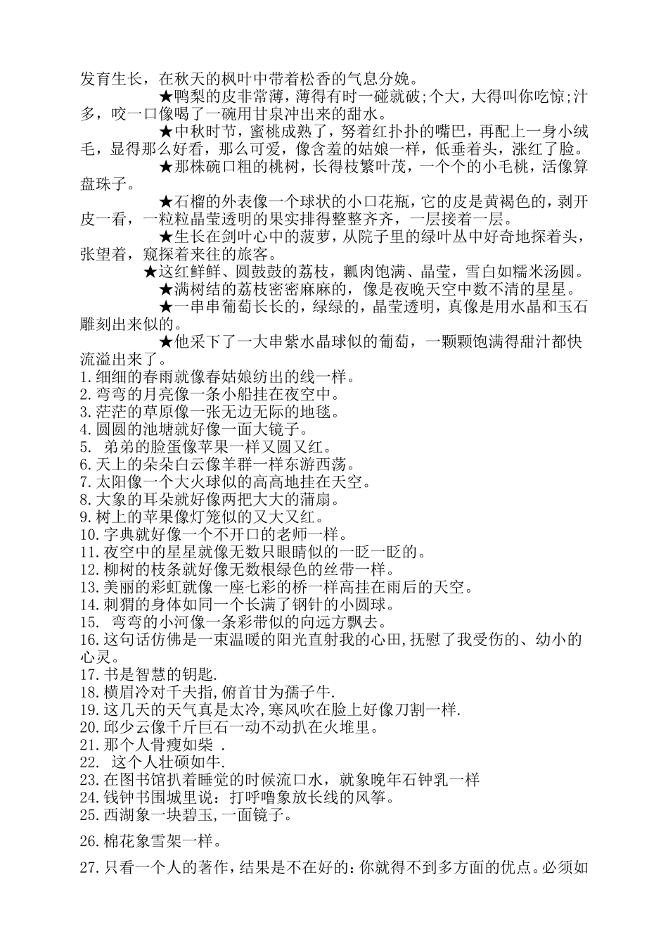 优秀比喻句摘抄_第3页