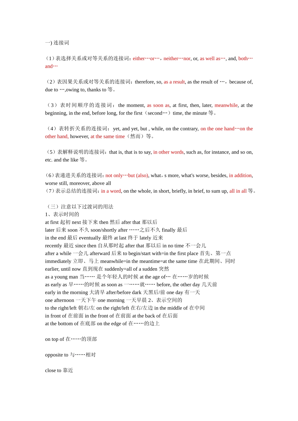 作文短语及连词(英语)_第1页