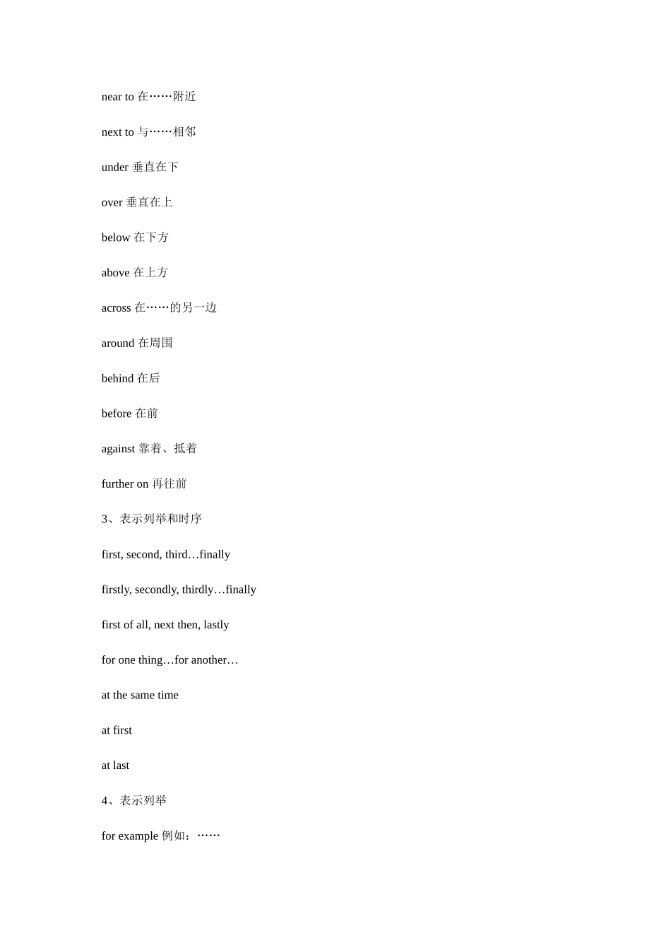 作文短语及连词(英语)_第2页