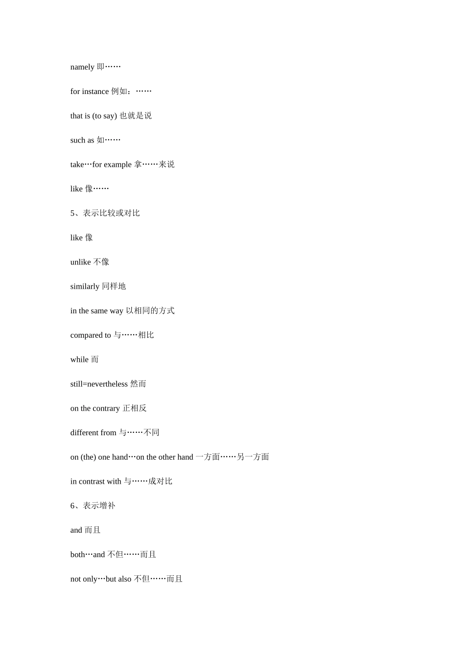 作文短语及连词(英语)_第3页