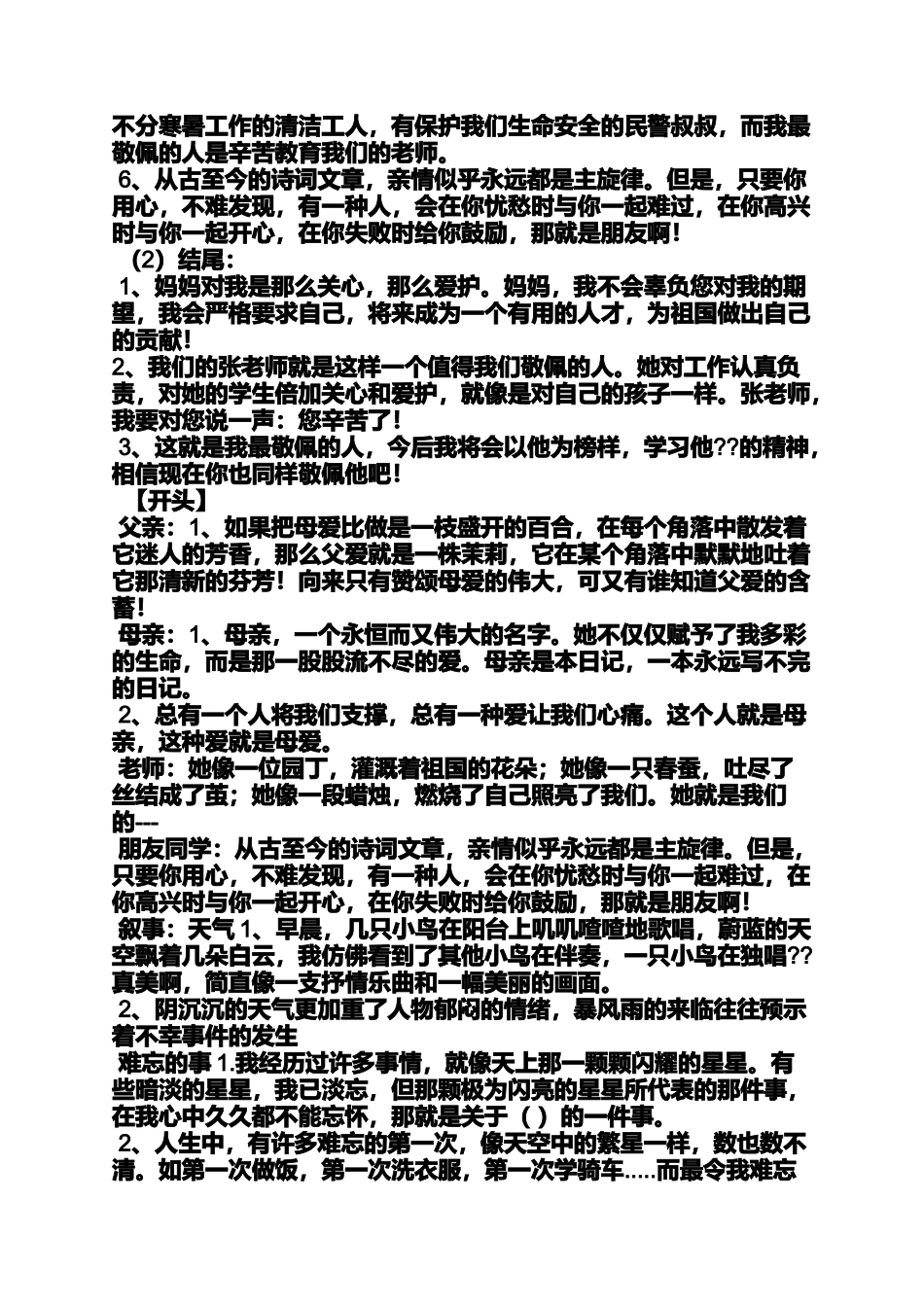 作文范文之喜的作文开头结尾大全_第2页