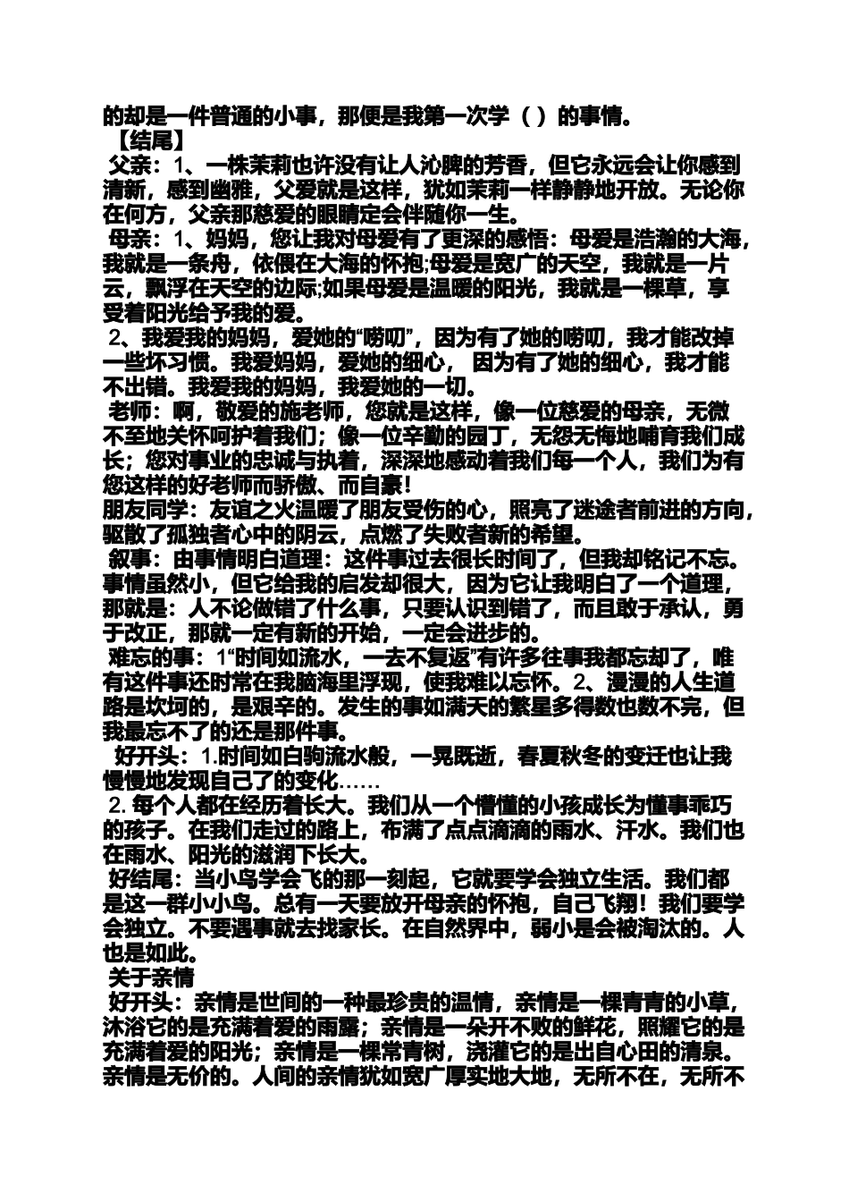 作文范文之喜的作文开头结尾大全_第3页