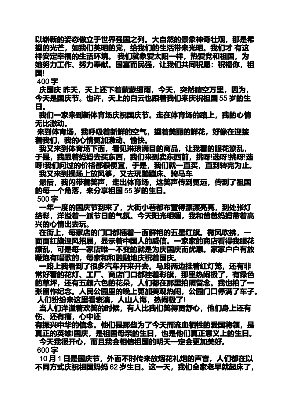 作文国庆节100字_第3页