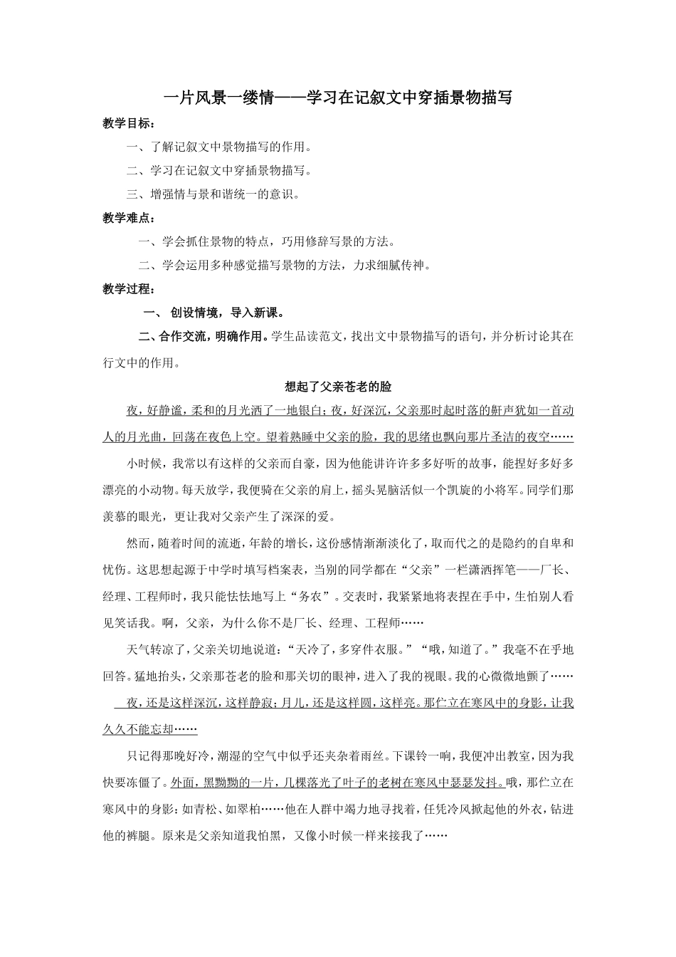 作文指导六景物描写教师_第1页