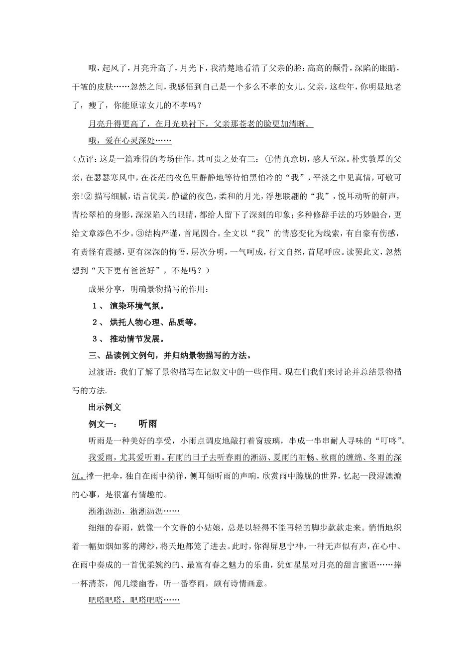 作文指导六景物描写教师_第2页