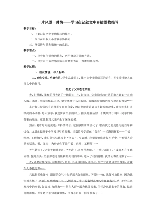 作文指导六景物描写教师