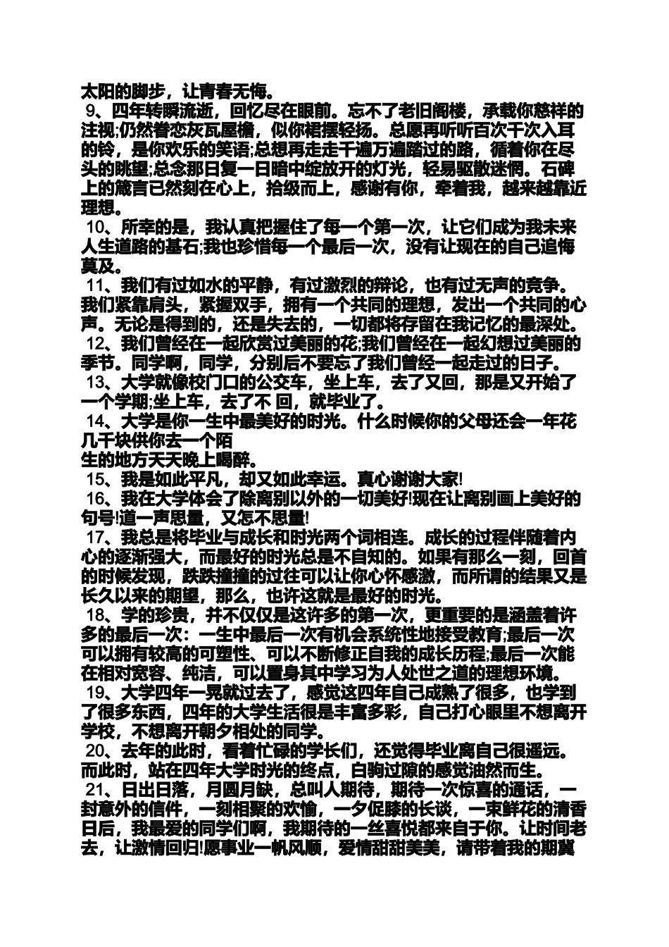 优秀毕业生毕业感言_第2页