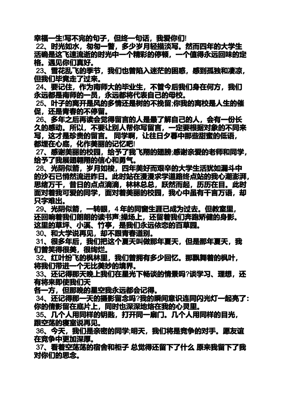 优秀毕业生毕业感言_第3页