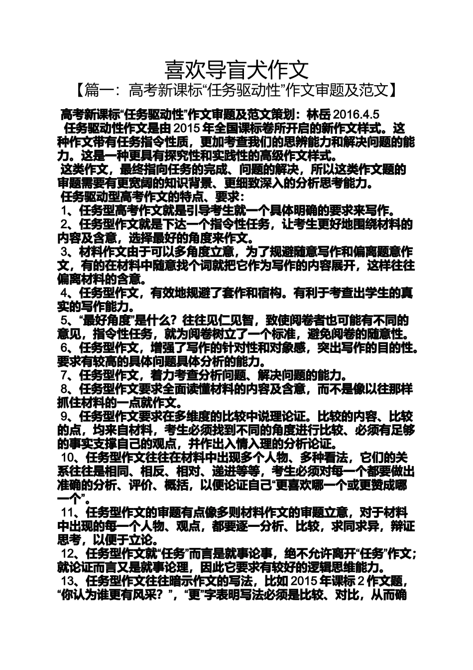 作文范文之喜欢导盲犬作文_第1页