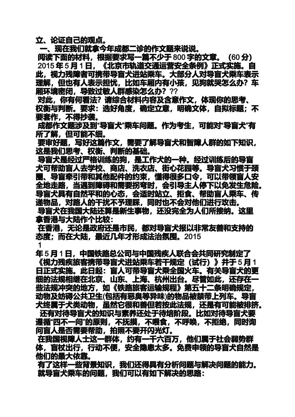 作文范文之喜欢导盲犬作文_第2页