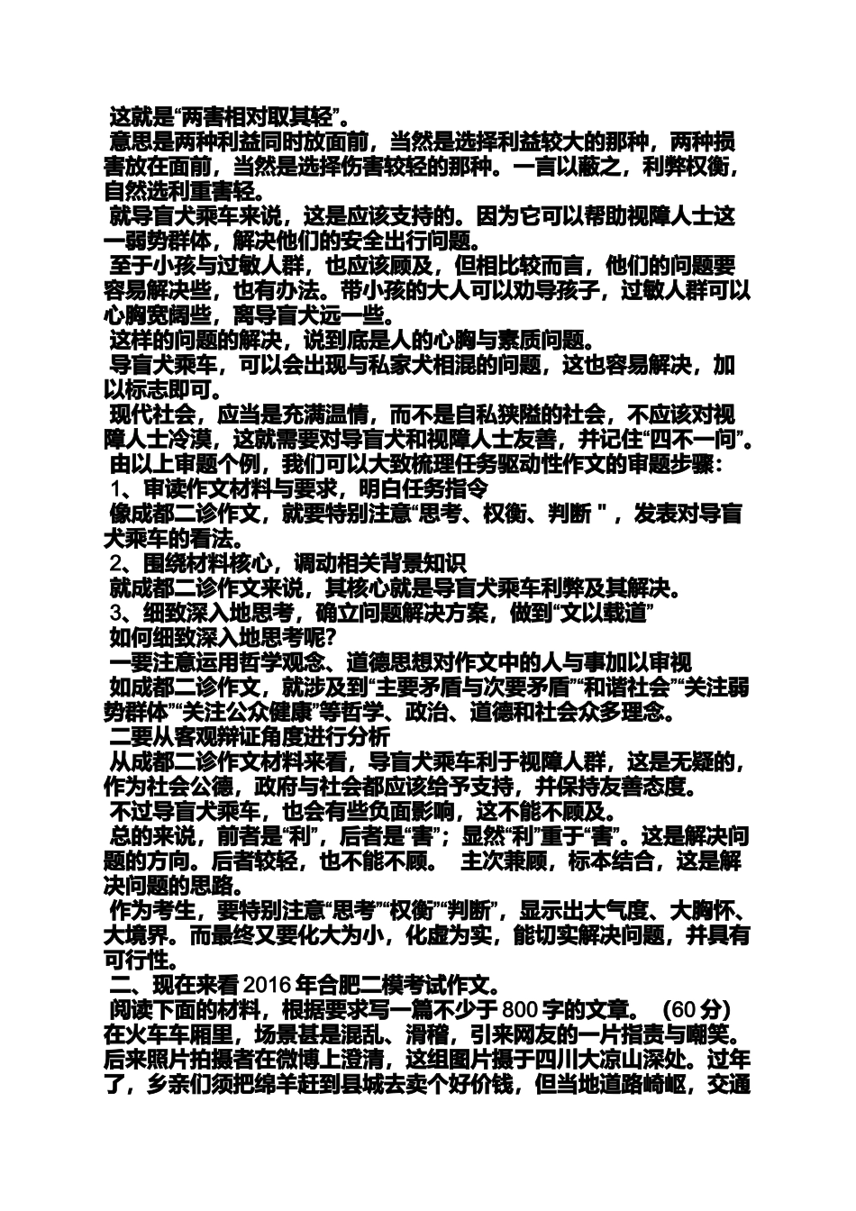 作文范文之喜欢导盲犬作文_第3页