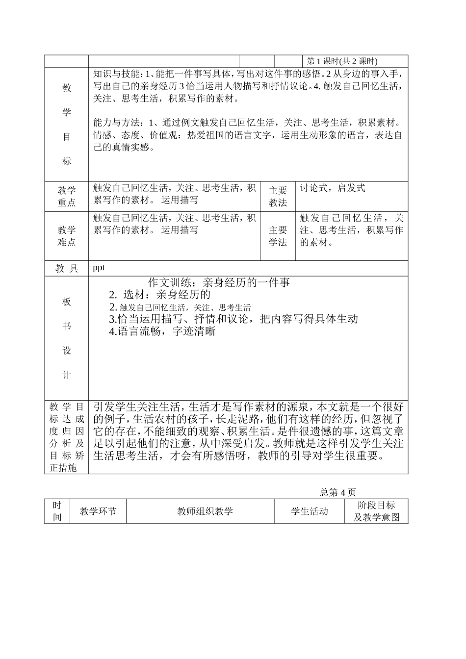 作文对比教学_第3页