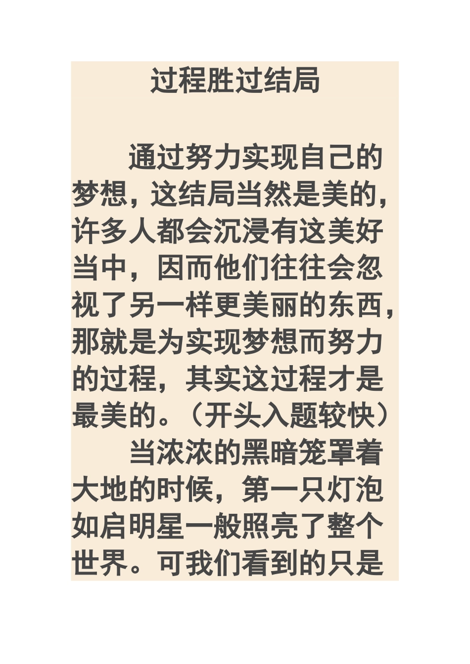 作文---过程与结果_第1页