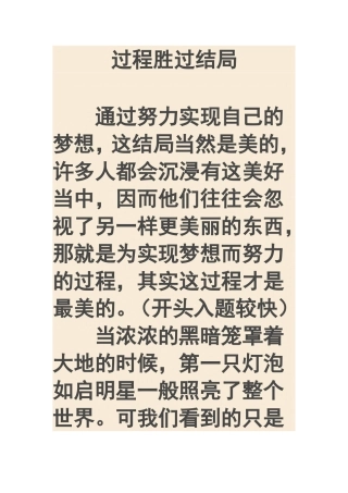 作文---过程与结果