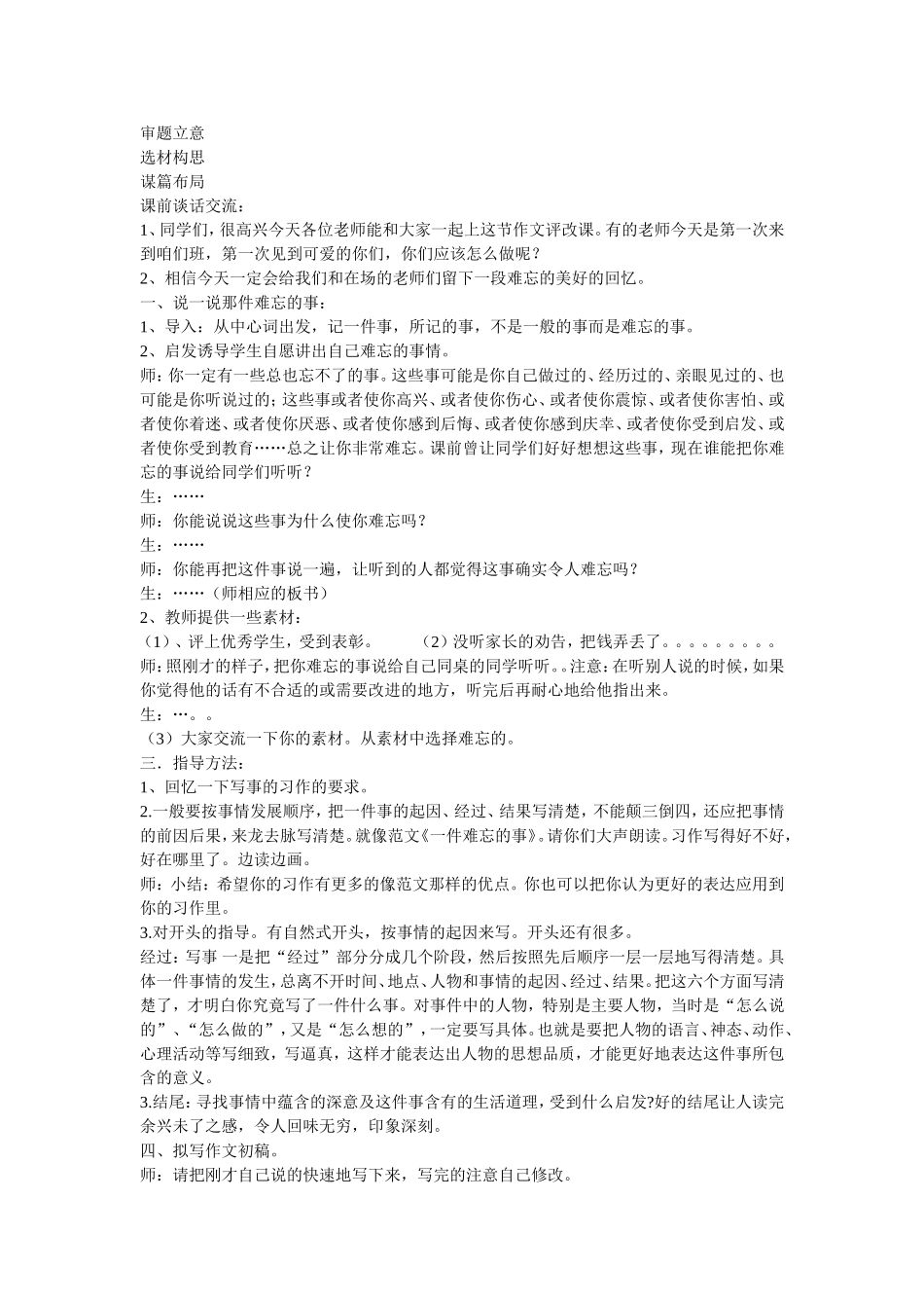 作文指导一件难忘的事_第2页
