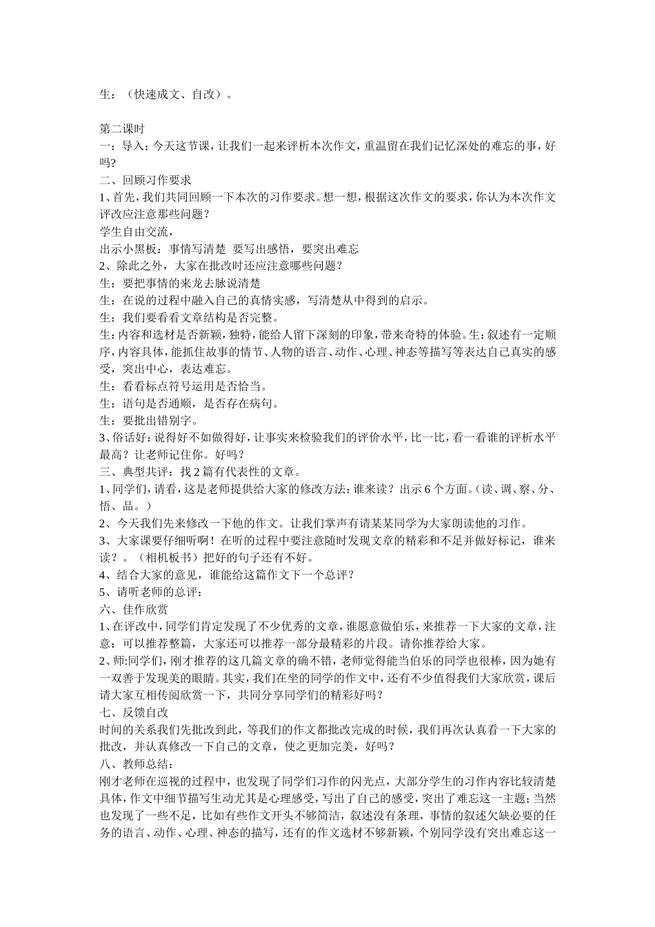 作文指导一件难忘的事_第3页
