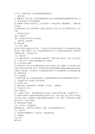 作文指导一件难忘的事