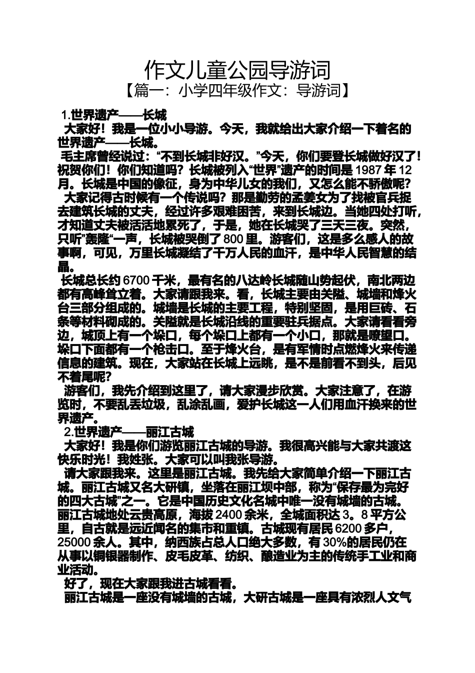 作文儿童公园导游词_第1页
