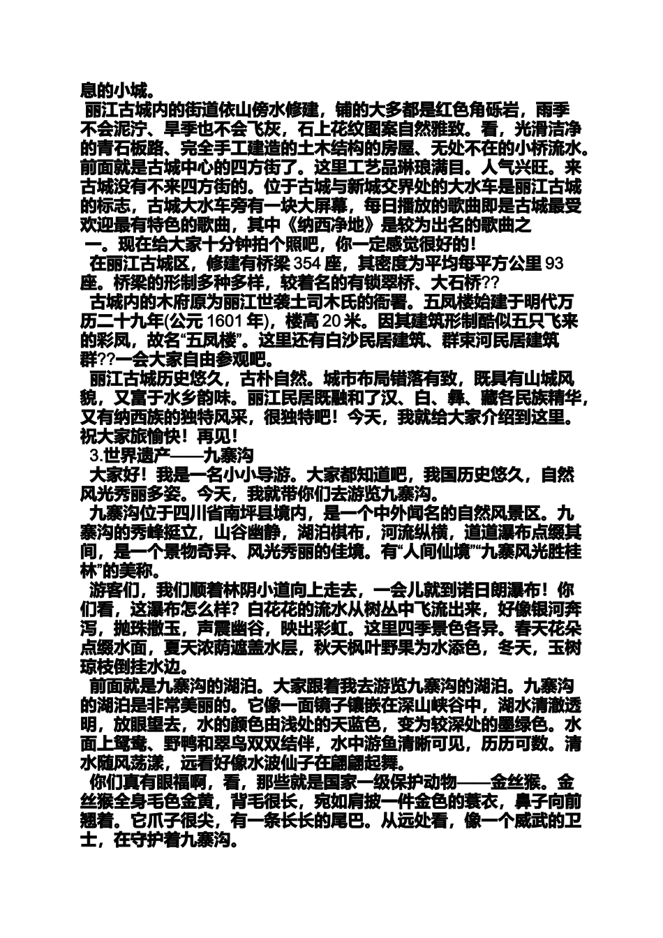 作文儿童公园导游词_第2页