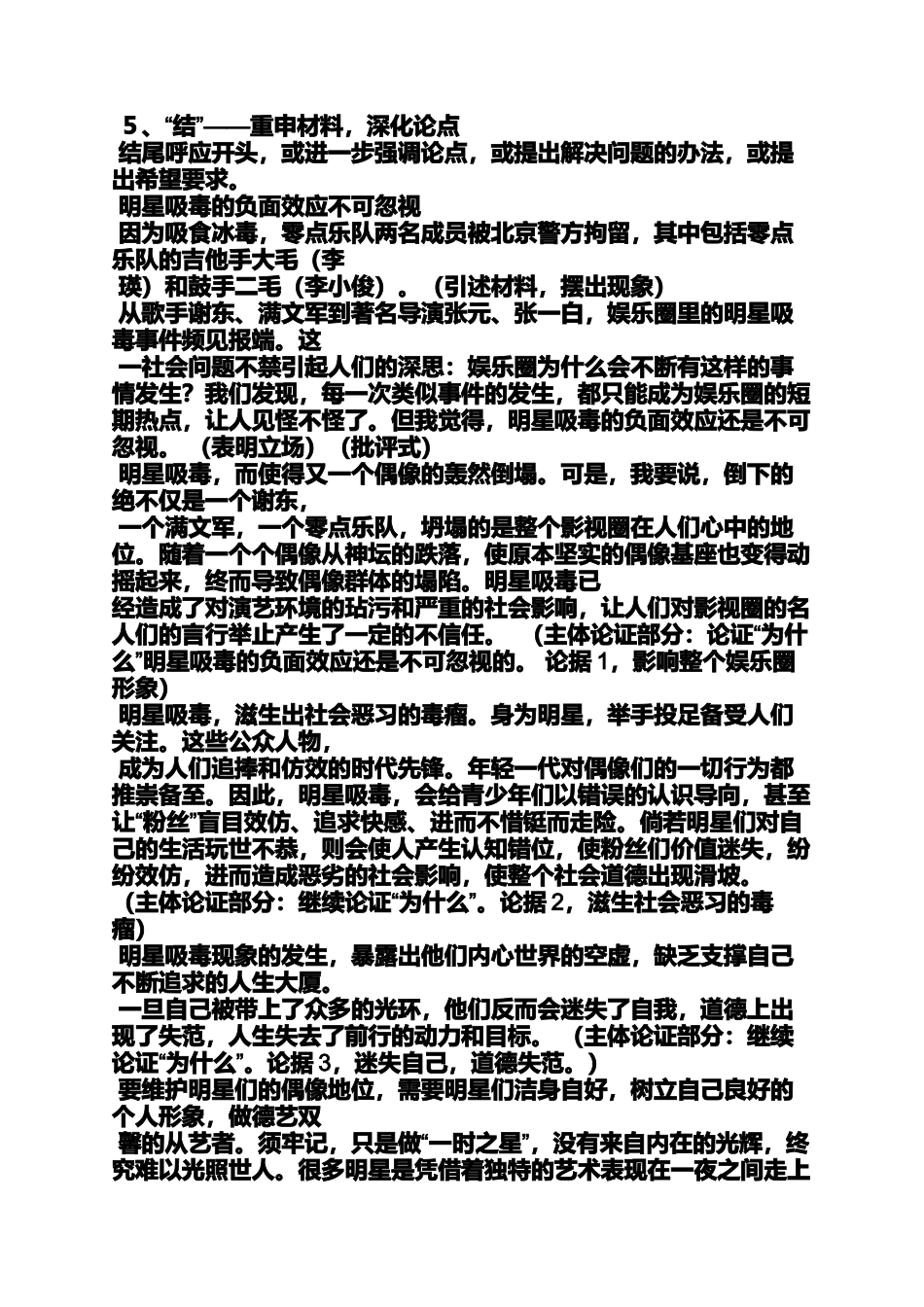 作文范文之戏剧性的一刻作文_第2页