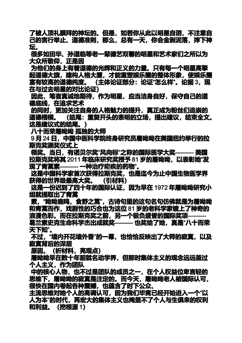 作文范文之戏剧性的一刻作文_第3页