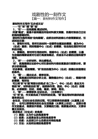 作文范文之戏剧性的一刻作文