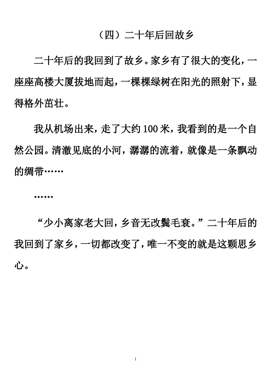 作文二十年后回故乡_第1页